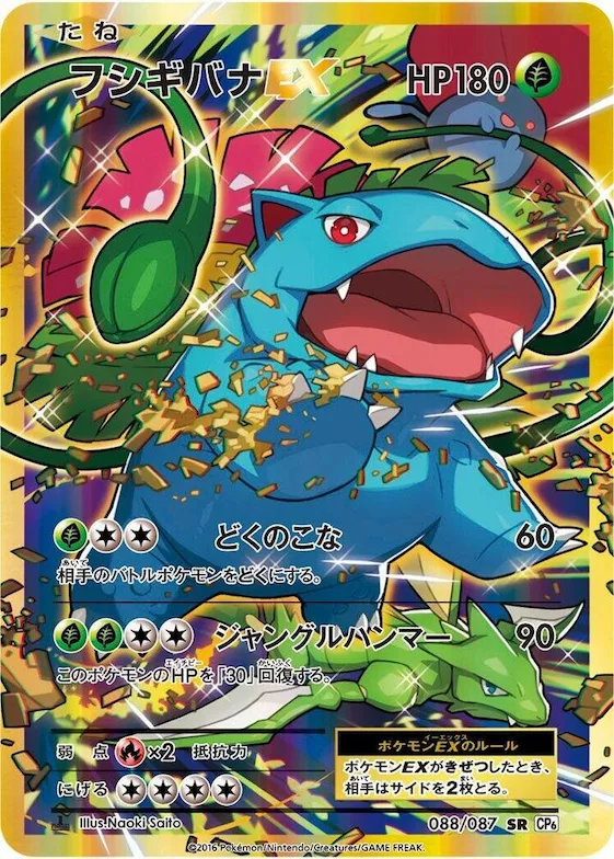 Venusaur EX #88 – Expansion Pack 20th Anniversary