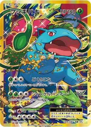 Venusaur EX #88 – Expansion Pack 20th Anniversary
