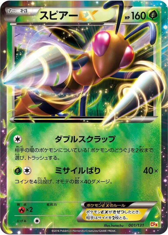 Beedrill EX #1 – Premium Champion Pack