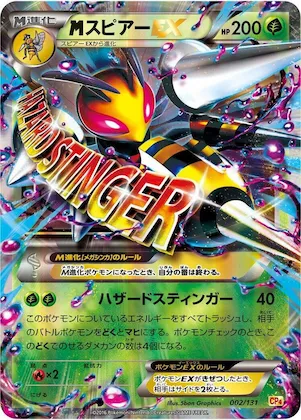 Mega Beedrill EX #2 – Premium Champion Pack