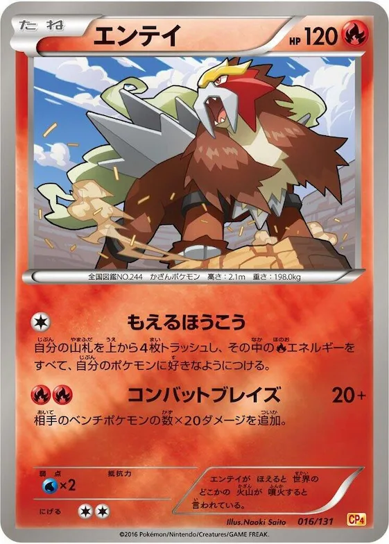 Entei #16 – Premium Champion Pack