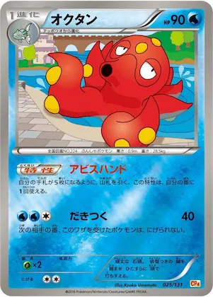 Octillery #25 – Premium Champion Pack