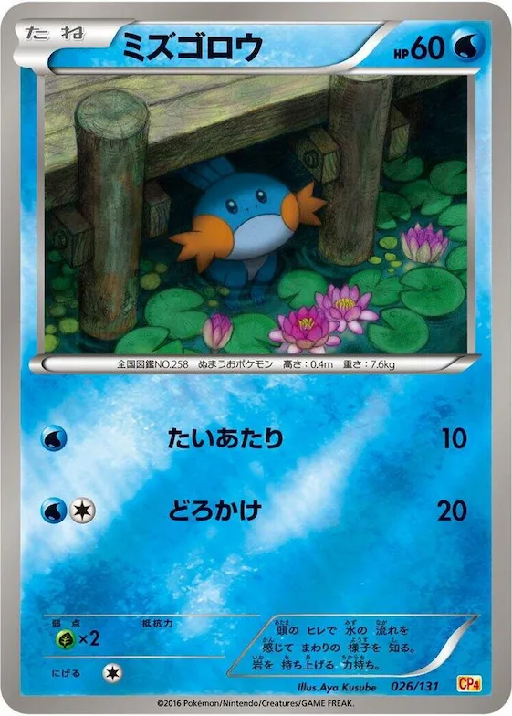 Mudkip #26 – Premium Champion Pack