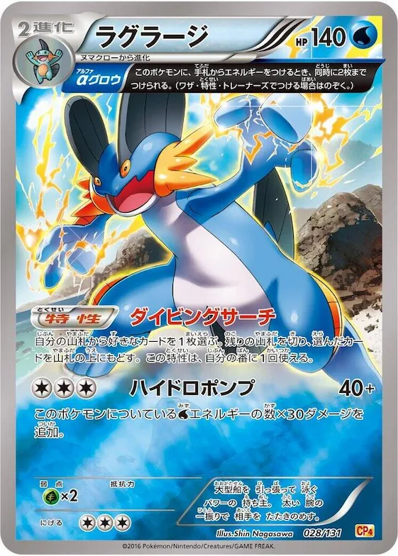 Swampert #28 – Premium Champion Pack