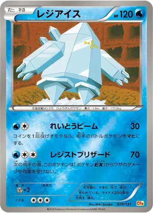Regice #29 – Premium Champion Pack