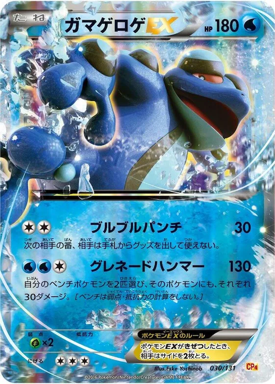 Seismitoad EX #30 – Premium Champion Pack