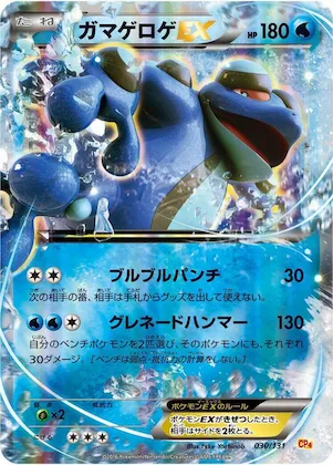 Seismitoad EX #30 – Premium Champion Pack
