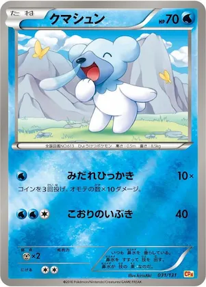Cubchoo #31 – Premium Champion Pack