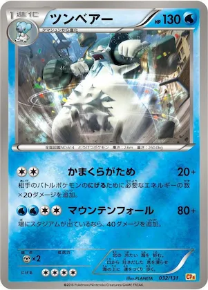 Beartic #32 – Premium Champion Pack