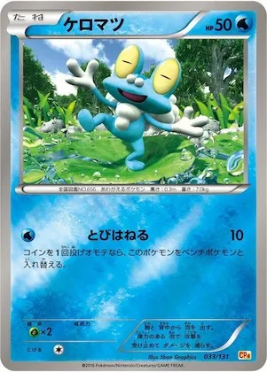Froakie #33 – Premium Champion Pack