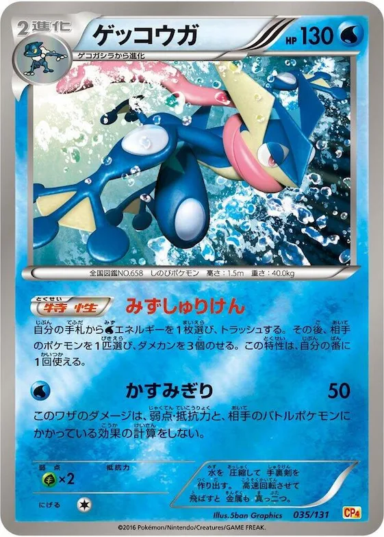 Greninja #35 – Premium Champion Pack
