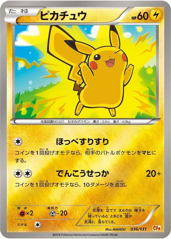Pikachu #36 – Premium Champion Pack