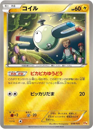 Magnemite #38 – Premium Champion Pack