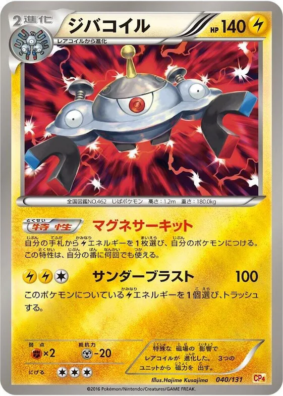 Magnezone #40 – Premium Champion Pack