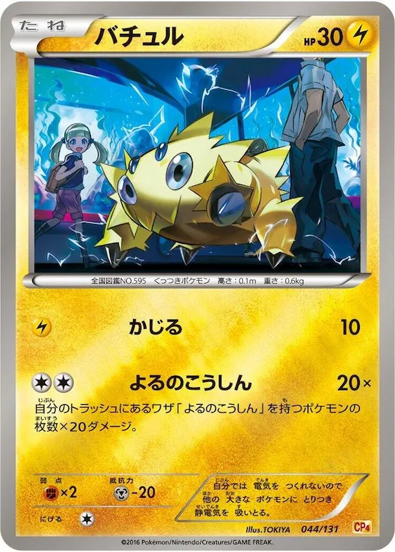Joltik #44 – Premium Champion Pack