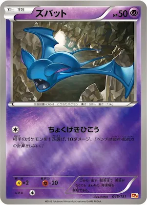 Zubat #45 – Premium Champion Pack