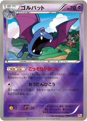 Golbat #46 – Premium Champion Pack