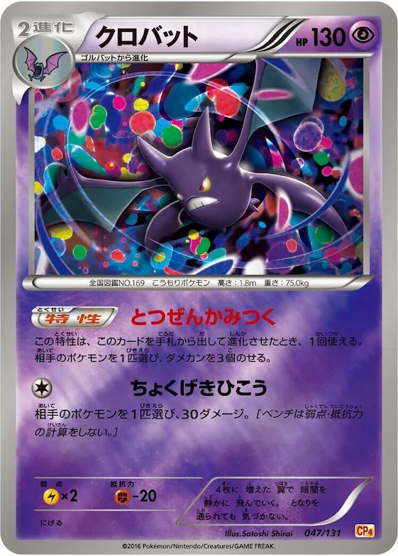 Crobat #47 – Premium Champion Pack
