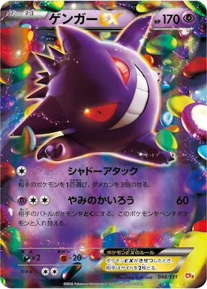 Gengar EX #48 – Premium Champion Pack