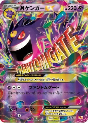 Mega Gengar EX #49 – Premium Champion Pack