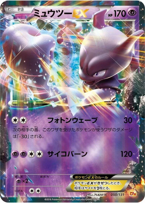 Mewtwo EX #50 – Premium Champion Pack