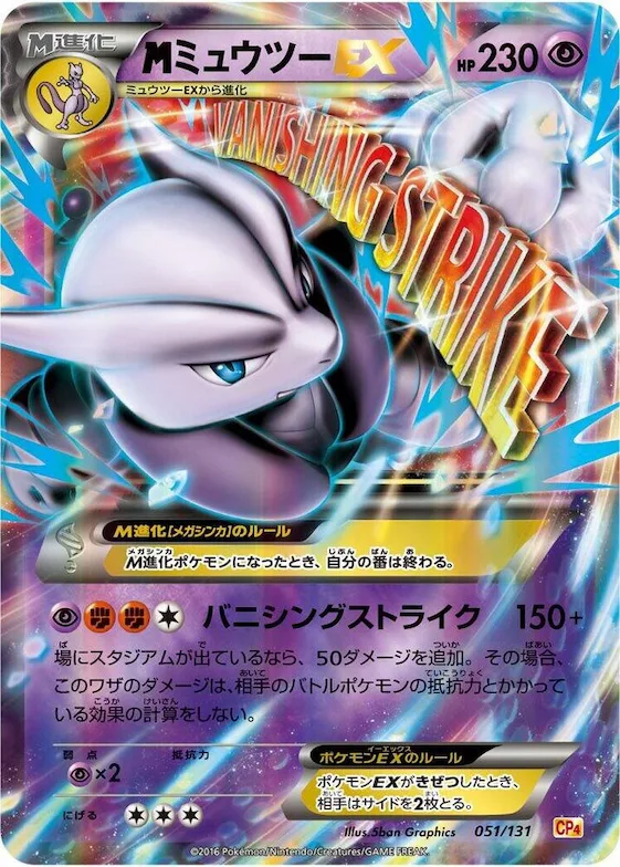 Mewtwo #51 – Premium Champion Pack