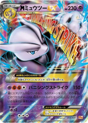 Mewtwo #51 – Premium Champion Pack