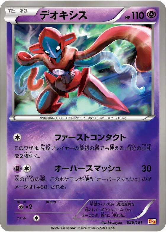 Deoxys #56 – Premium Champion Pack