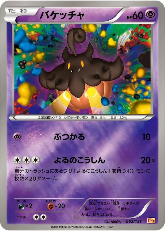 Pumpkaboo #62 – Premium Champion Pack
