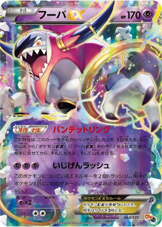 Hoopa EX #64 – Premium Champion Pack