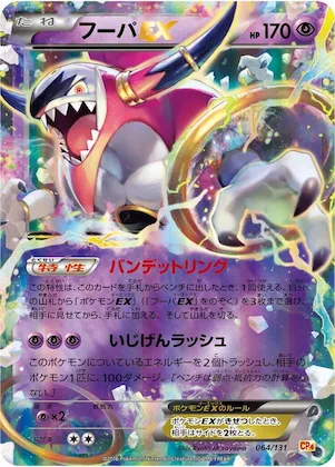 Hoopa EX #64 – Premium Champion Pack
