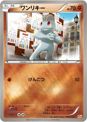 Machop #65 – Premium Champion Pack