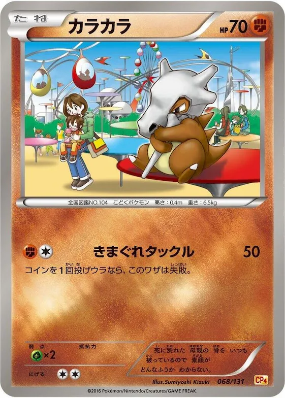 Cubone #68 – Premium Champion Pack