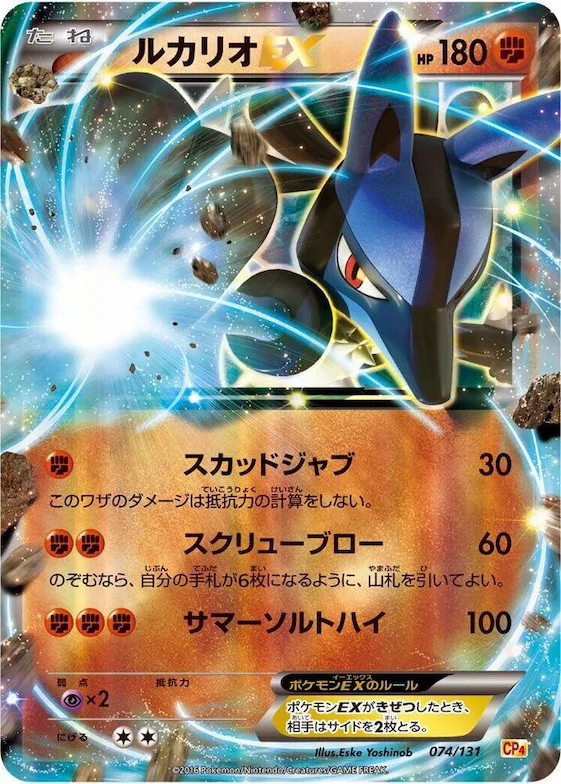 Lucario EX #74 – Premium Champion Pack