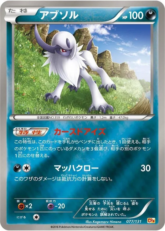 Absol #77 – Premium Champion Pack