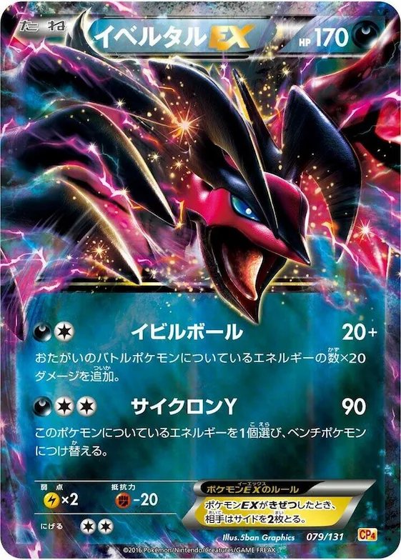 Yveltal EX #79 – Premium Champion Pack