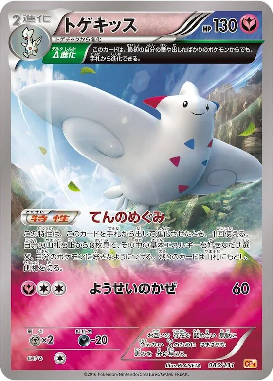 Togekiss #85 – Premium Champion Pack