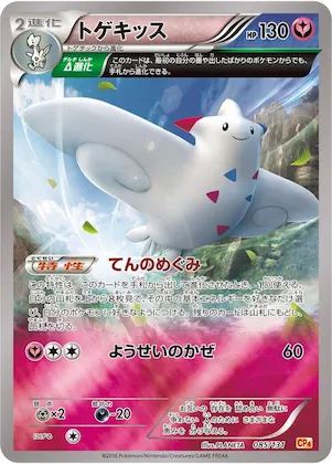 Togekiss #85 – Premium Champion Pack