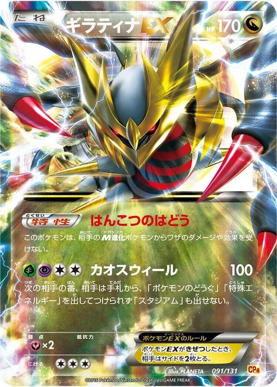 Giratina EX #91 – Premium Champion Pack