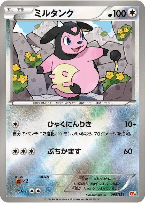 Miltank #95 – Premium Champion Pack