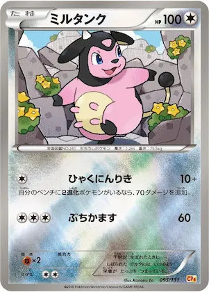 Miltank #95 – Premium Champion Pack