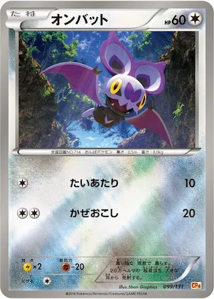 Noibat #99 – Premium Champion Pack