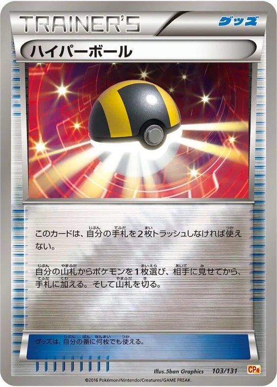 Ultra Ball #103 – Premium Champion Pack