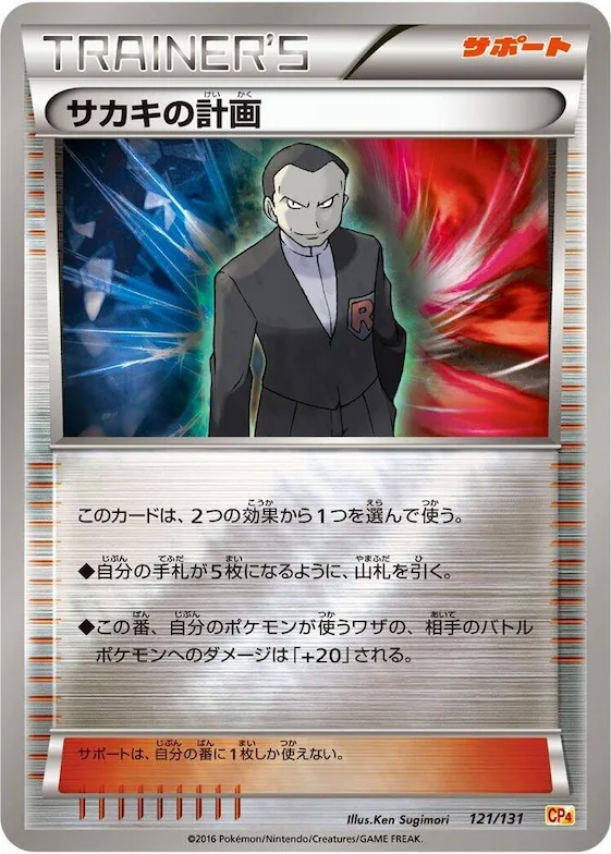 Giovanni's Scheme #121 – Premium Champion Pack
