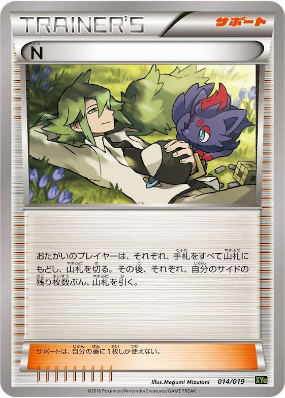 N #14 – Zygarde-EX Perfect Battle Deck