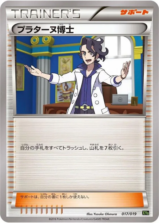 Professor Sycamore #17 – Zygarde-EX Perfect Battle Deck