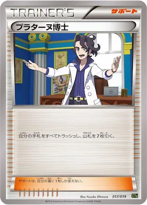 Professor Sycamore #17 – Zygarde-EX Perfect Battle Deck