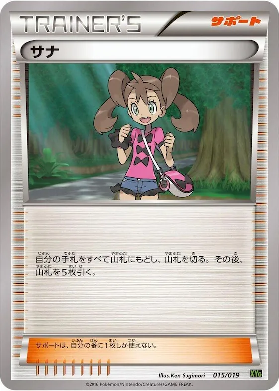 Shauna #15 – Zygarde-EX Perfect Battle Deck