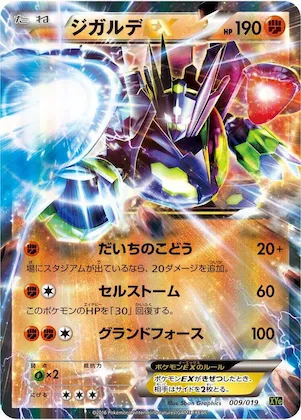 Zygarde EX #9 – Zygarde-EX Perfect Battle Deck