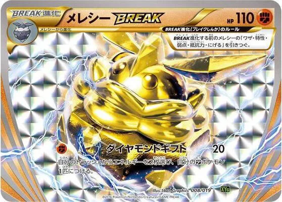 Carbink BREAK #8 – Zygarde-EX Perfect Battle Deck